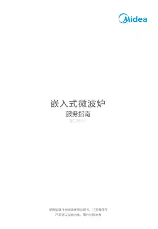 Midea美的 TG925HQL-SDCCRDBC25H1嵌入式微波炉CCC无WiFi嵌入式低端入口__卡位机型